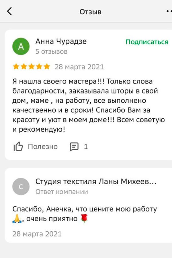 Отзыв клиента 12