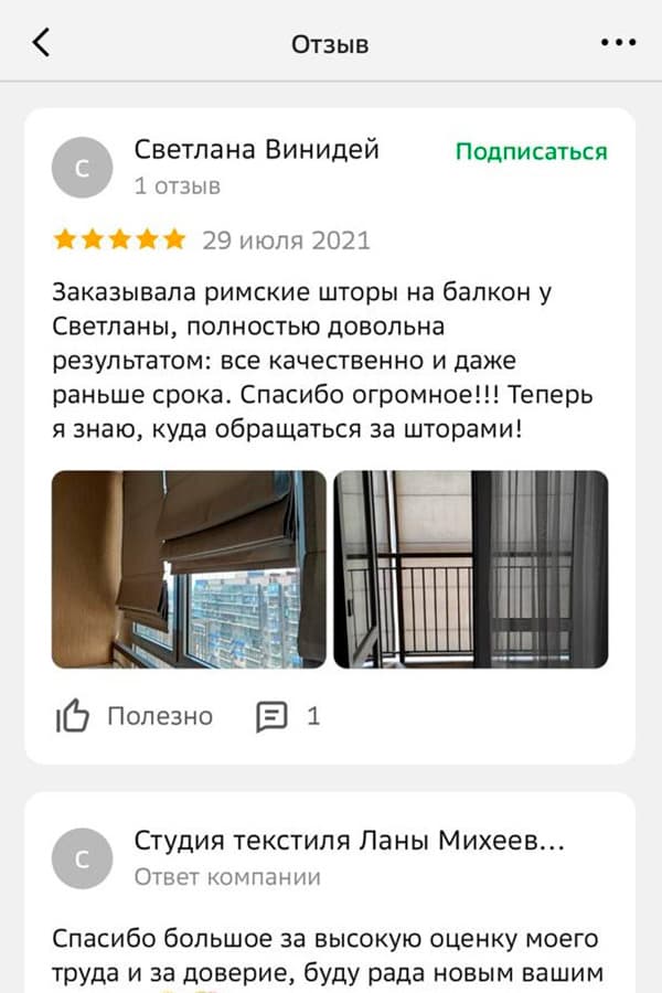 Отзыв клиента 14