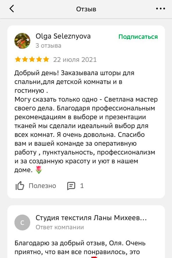 Отзыв клиента 16